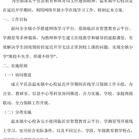 在家如在校 停课不停学——温水镇中心校延迟开学期间学习纪实