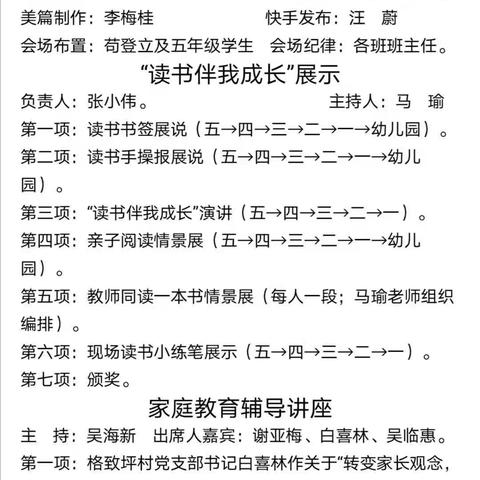 关注孩子伴成长，立志读书报祖国——南屏镇学区格致坪小学“读书伴我成长”展示暨家庭教育辅导讲座侧记。