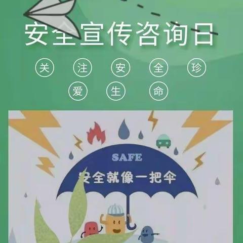 安全伴我行——职教中心学校开展“6.16安全宣传咨询日”活动