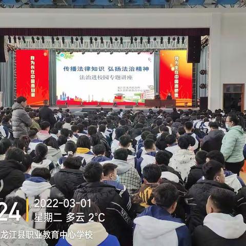 职教中心“开学第一课       法制进校园”专题教育讲座