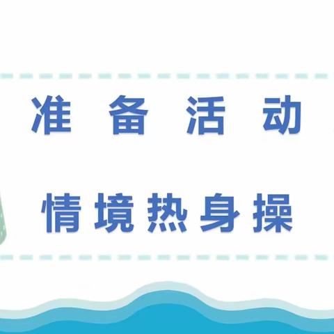 一、二年级体育线上教学（8:00-8:30）