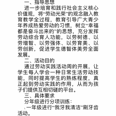 爱劳动，爱生活——北营小学五年一班“我包我整理”劳动实践活动展示