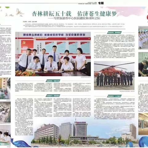 喜迎抚顺市中心医院50周年华诞，口腔科医护亮相献礼