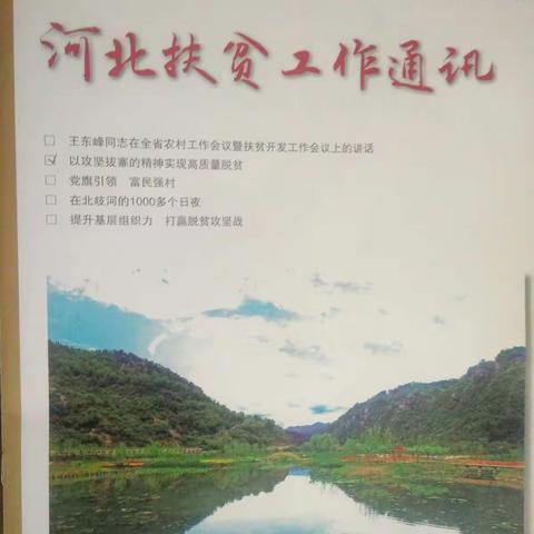 区交通运输局驻屯庄营乡东吾吉村工作队认真学习赵洪山书记署名文章