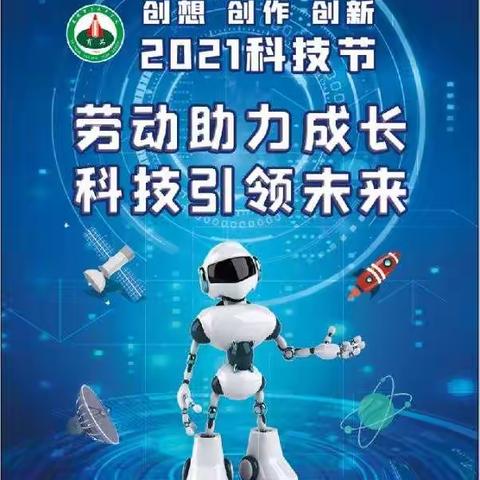 劳动助力成长 科技引领未来——太原市育英中学科技节纪实