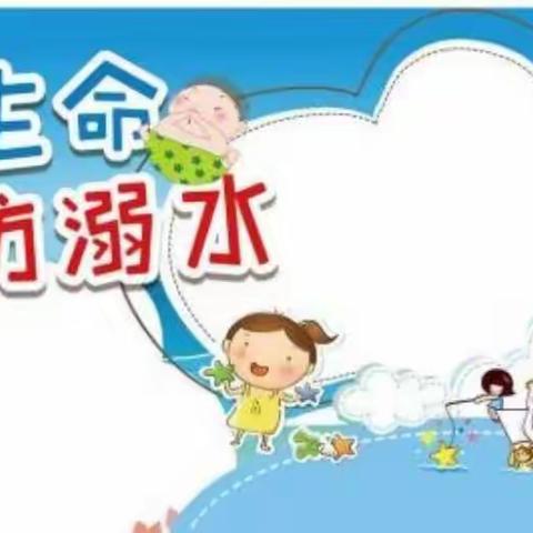 九江双语实验学校防溺水安全提示