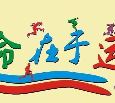 九江双语实验学校寒假体育作业（九年级）