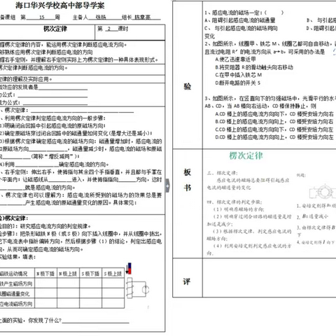 高中物理组精品公开课-《楞次定律》<张扬>