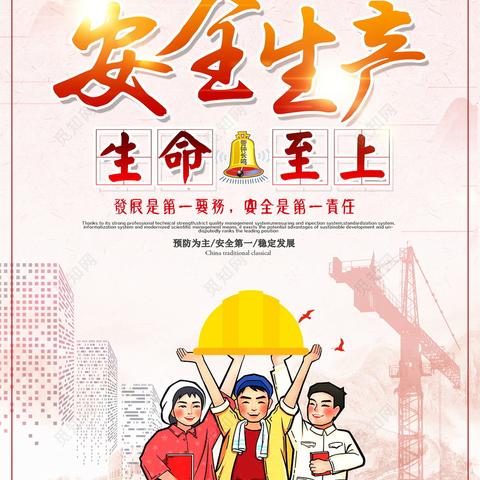 落实全县干部大会精神—汾城在行动之安全生产篇
