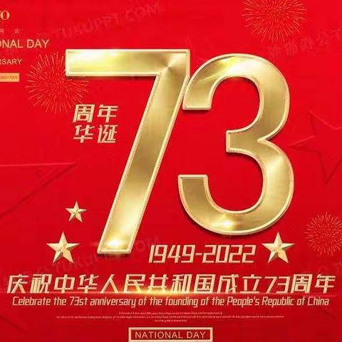 欢庆祖国生日    喜迎二十大——河唇镇第二初级中学庆国庆爱国主题活动