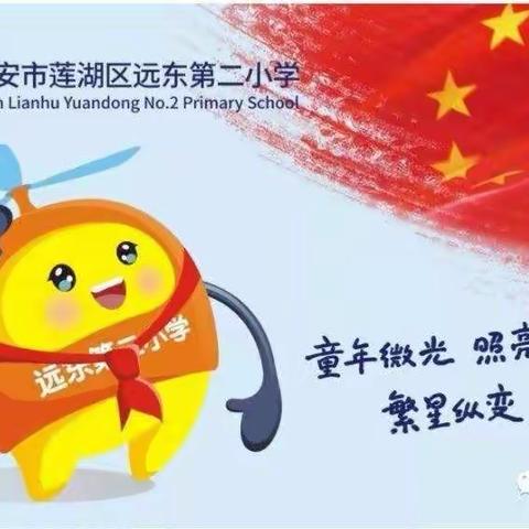 【名校+联合体：远东二小】五年级“暑假精彩生活系列”之一—我是能干的小当家 我是小小发明家