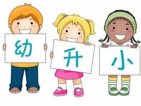 【家园共育】为爱相约  共育花开——回一幼幼升小网上报名操作流程培训