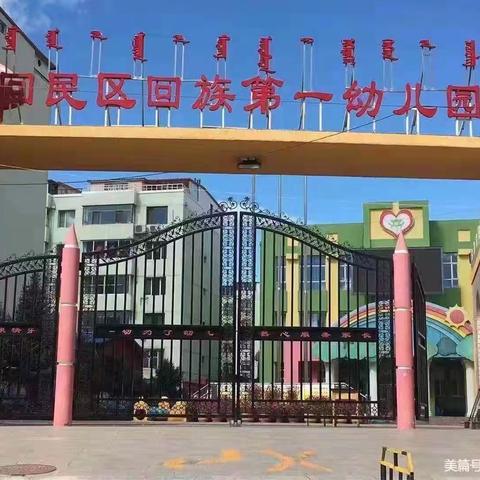 【回一幼】“童心共圆中国梦、多彩六一粽叶情”六一端午同欢庆主题活动