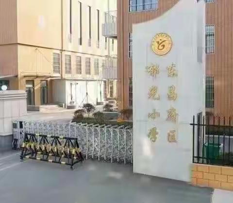 聚焦课堂提质量 ，听课评课促成长！——郁光小学教师公开课活动侧记