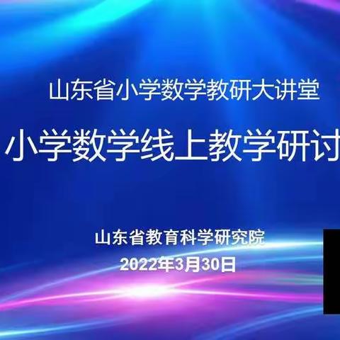 春暖花开正当时 教研之舟正启航--郓城县西关小学