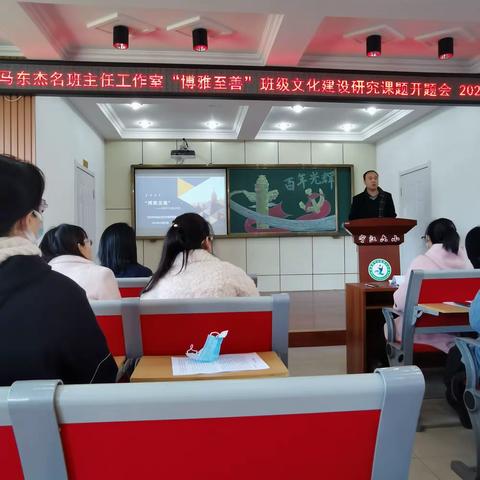 “博雅至善”班级文化建设研究课题开题会