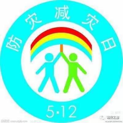 防灾减灾，我们在行动——红旗学校五年级组防灾减灾主题班会