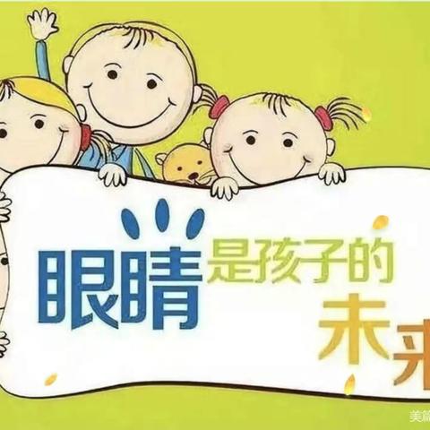 用心呵护，美丽“视”界——成泰清华幼儿园幼儿视力检测活动