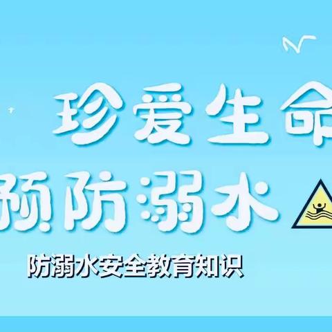 “珍爱生命，预防溺水”——洞口县江潭中学防溺水宣传活动