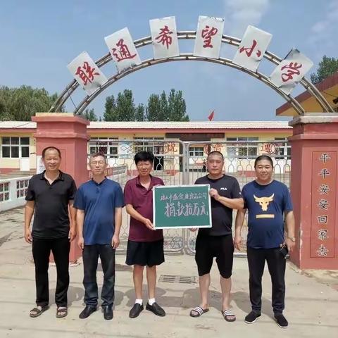 企业助学 九场王小焕新颜