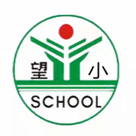 【望仙小学】情暖童心 关爱成长——记教师关爱学生小记（三）