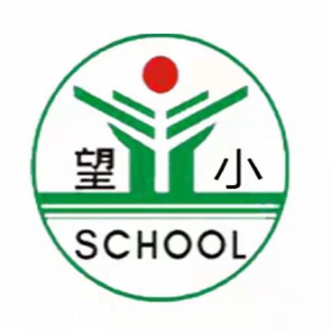 【望仙小学】享劳动之乐 悟劳动之美——四年级劳动教育之种植篇