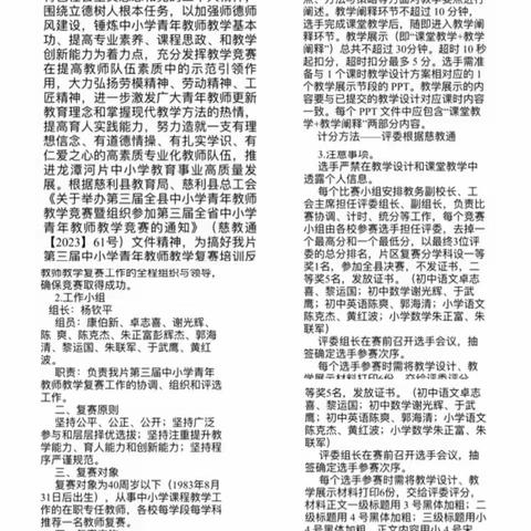 磨砺内功笃前行 不负青春绽芳华——龙潭河片第三届中小学青年教师教学复赛
