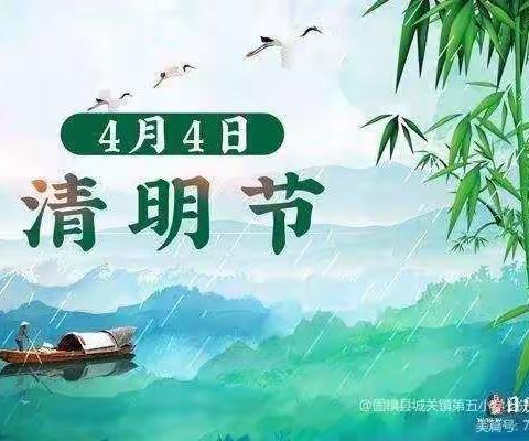 “文明祭祀 绿色清明”——高桥镇中学清明节文明祭祀倡议书