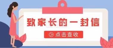 高桥镇中学交通安全致家长一封信