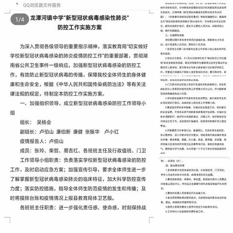 共“战”疫情——龙潭河中学在行动