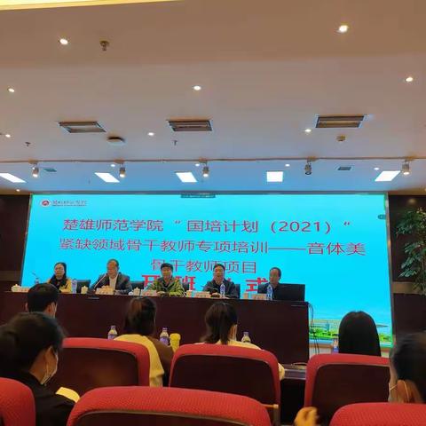 云南省“国培计划（2021）”音体美骨干教师专项培训