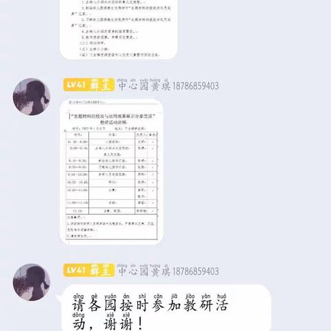 “用展示 促沟通 提质量”——记三合镇资源管理中心“主题材料的投放与运用成果展示分享交流”教研活动