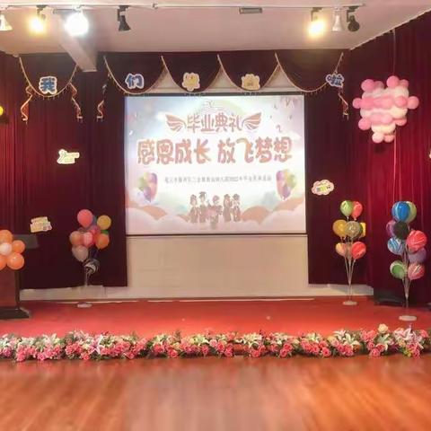 遵义市播州区三合镇新站幼儿园2022年春季学期大班毕业典礼