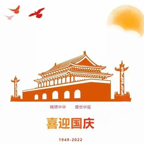 国庆假期致家长的一封信