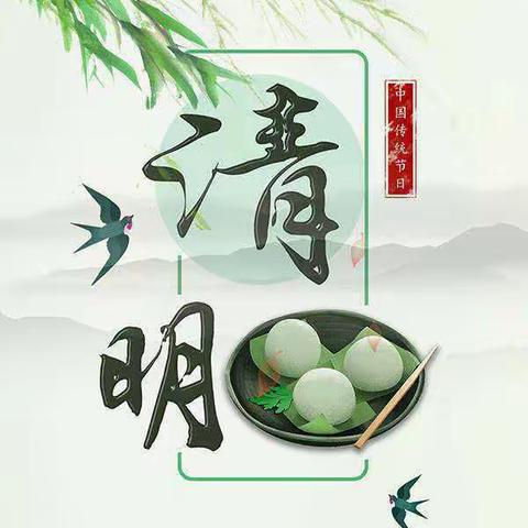 🍀“春雨润于心，清明融于情”🍀——西湖绿洲幼儿园清明节美篇