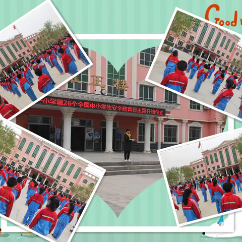 知危险，会避险，守护安全成长