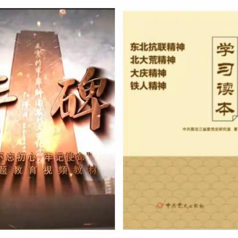 拜泉县第二中学《传承红色基因，弘扬先烈精神》研学实践活动