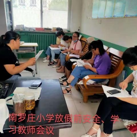 唐县罗庄乡南罗庄小学暑假大走访