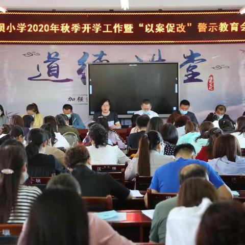 扬帆奋进 再创辉煌——青铜峡市汉坝小学召开新学期全体教师会议