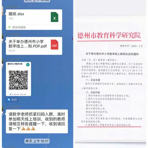 用数学的眼光看世界，在文化的熏陶下学数学——暨常家镇大高小学参加德州市小学数学线上教研会议纪实