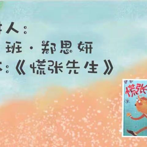 “童趣小故事，精彩大世界”          —广丰区幼教中心童声睡前故事