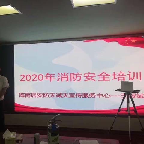 临高县水务局：热2020年消防安全培训