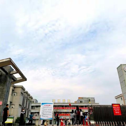 返校复学第一天