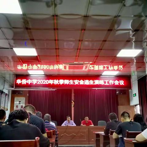 “关注消防，生命至上”         华侨中学防火灾逃生疏散演练