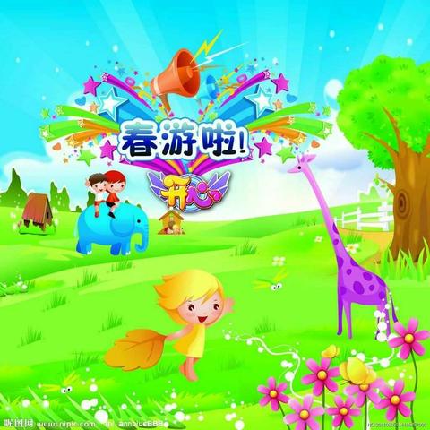 蓓蕾幼儿园《我们一起来踏春——小班》