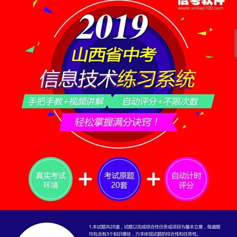 2019山西中考信息技术原题评分软件助你稳拿10分！5月下旬提前考