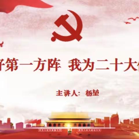 机构业务党支部开展支部书记讲党课主题教育学习活动