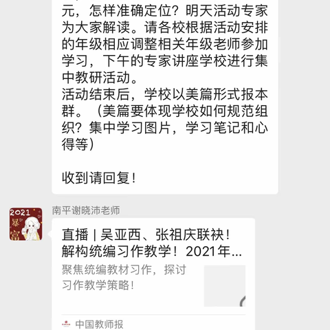 课改进行时，教师齐学习——南平小学四、五年级语文教师教研活动