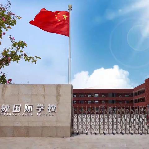 新坐标国际学校最后一批学生顺利返校