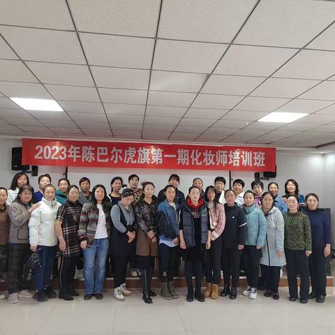 东乌珠尔苏木2023化妆培训班